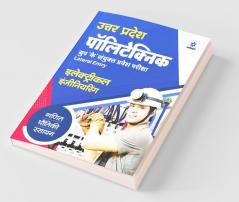 Uttar Pradesh Polytechnic Group K Sanyukt Pravesh Pariksha Electrical Engineering 2022