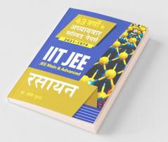 43 Years Addhyaywar Solved Papers (2021-1979) IIT JEE Rasayan