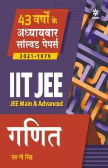 43 Years Addhyaywar Solved Papers (2021-1979) IIT JEE Ganit