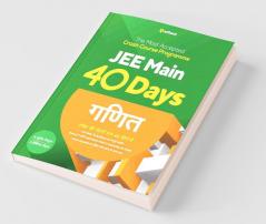 40 Days Crash Course for JEE Main Ganit