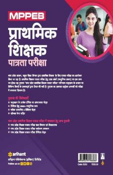MPPEB Prathmik Shikshak Patrata Pariksha