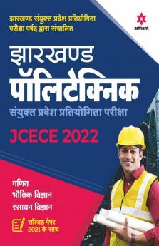 Jharkhand Polytechnic Sanyukt Parvesh Pratiyogita Pariksha JCECE 2022