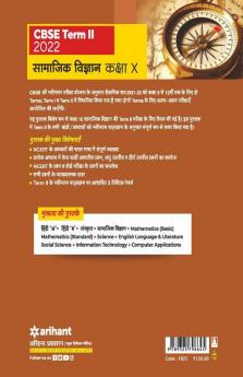 Arihant CBSE Samajik Vigyan Term 2 Class 10 for 2022 Exam (Cover Theory and MCQs)