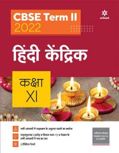 CBSE Term II Hindi Kendrik 11th