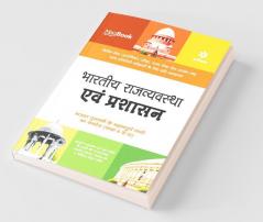 Magbook Bhartiya Rajvayvastha Avum Prashasan for Civil services prelims/state PCS & other Competitive Exam 2022