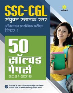50 Solved Papers SSC CGL Sanyukt Snatak Star Tier 1 Prarambhik Pariksha 2022 Hindi