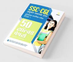 50 Solved Papers SSC CGL Sanyukt Snatak Star Tier 1 Prarambhik Pariksha 2022 Hindi
