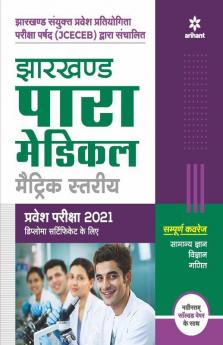 Jharkhand Para Medical Metric Pravesh Pariksha 2021 Hindi