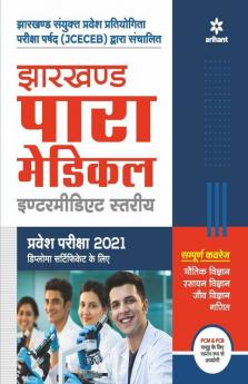 Jharkhand Para Medical Intermidiate Pravesh Pariksha 2021 Hindi