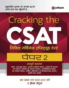 Cracking the CSAT Paper-2 (H)