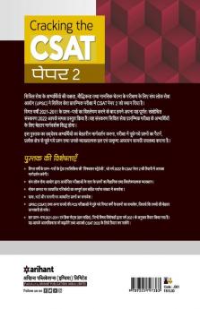 Cracking the CSAT Paper-2 (H)