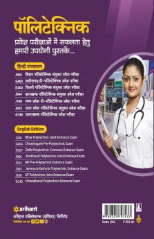 Bihar Para Medical Matric Entrance Exam 2022 Hindi