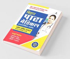 Bihar Para Medical Intermediate Entrance Exam 2022 Hindi