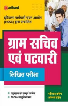 Haryana Gram Sachiv Ayum Patwari Pariksha