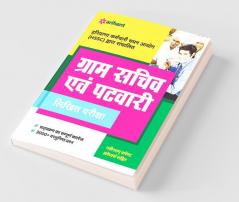 Haryana Gram Sachiv Ayum Patwari Pariksha