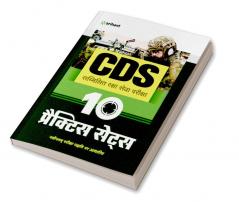 10 Practice Sets CDS Combined Defence Services Entrance Examination Hindi