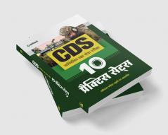 10 Practice Sets CDS Combined Defence Services Entrance Examination Hindi