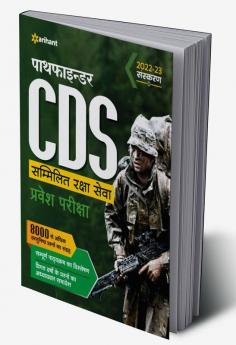 Pathfinder CDS Combined Defence Services Entrance Examination Hindi