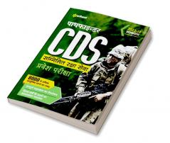 Pathfinder CDS Combined Defence Services Entrance Examination Hindi