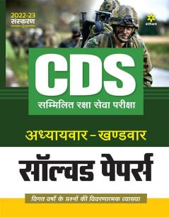 CDS Solved Paper Chapterwise Sectionwise Hindi