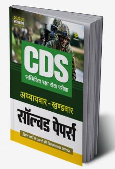 CDS Solved Paper Chapterwise Sectionwise Hindi