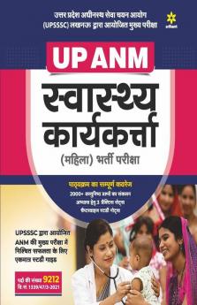 UP ANM Swasthye Karyakarta (Mahila) Bharti Pariksha 2022
