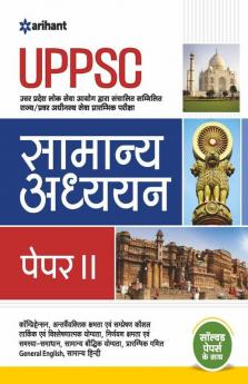 UPPSC Guide Paper-II (H)