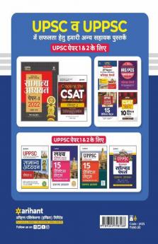 UPPSC Guide Paper-II (H)