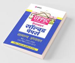 UPPSC Chapterwise Solved Papers Samanya Adhyayan Paper 1 & 2 Prarambhik Pariksha 2022