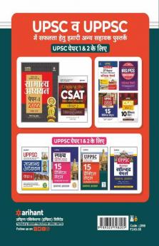 Combo Pack : UPPSC 15 Practice Sets and Solved Papers (2021-2013) Samanya Adhyayan (Paper I & II) + Chapterwise Solved Papers Samanya Adhyayan (Paper ... Pariksha -Exam 2022 (Set of 3 Books)