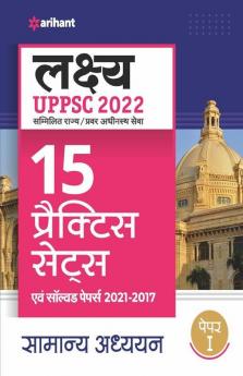 UPPSC 15 Practice Sets and Solved Papers (2021-2013) Samanya Adhyayan Paper 1 for 2022 Exam