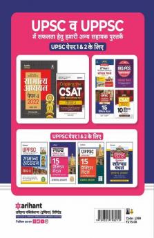 UPPSC 15 Practice Sets and Solved Papers (2021-2013) Samanya Adhyayan Paper 1 for 2022 Exam