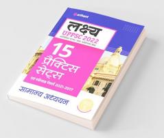 UPPSC 15 Practice Sets and Solved Papers (2021-2013) Samanya Adhyayan Paper 1 for 2022 Exam