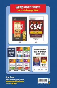 27 Years UPSC IAS/ IPS Prelims Chapterwise Topicwise Solved Papers 1 & 2 (1995 - 2021)