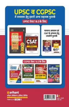 CGPSC Samanya Addhyyan Manual Paper 1 2022