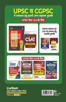 CGPSC Aptitute Test Study Package Paper 2 Hindi 2022