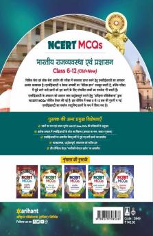 NCERT MCQs Bhartiya Rajyavyavastha Evam Prashashan Class 6-12 (Old+New) for UPSC State PSC and Other Competitive Exams