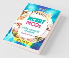 NCERT MCQs Bhartiya Rajyavyavastha Evam Prashashan Class 6-12 (Old+New) for UPSC State PSC and Other Competitive Exams