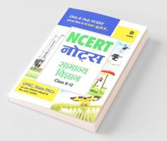 NCERT Notes Samanya Vigyan Class 6-12 (Old+New) for UPSC  State PSC and Other Competitive Exams