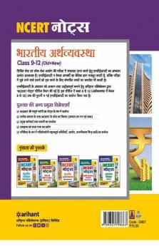 NCERT Notes Bhartiya Arthvyavastha Class 9-12 (Old+New) for UPSC State PSC and Other Competitive Exams