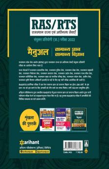 RAS/RTS Manual Samanya Gyan Aur Samanya Vigyan Sanyukt Pratiyogi Prarambhik Pariksha 2022
