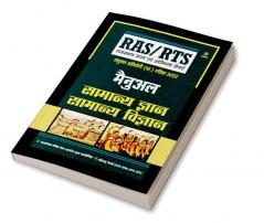 RAS/RTS Manual Samanya Gyan Aur Samanya Vigyan Sanyukt Pratiyogi Prarambhik Pariksha 2022