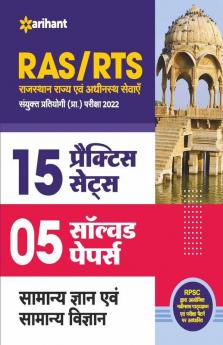 RAS/RTS 15 Practice Sets and 4 Solved Papers Samanya Gyan Aur Samanya Vigyan Sanyukt Pratiyogi Prarambhik Pariksha 2022