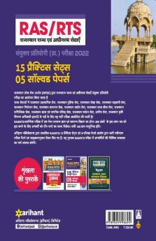 RAS/RTS 15 Practice Sets and 4 Solved Papers Samanya Gyan Aur Samanya Vigyan Sanyukt Pratiyogi Prarambhik Pariksha 2022