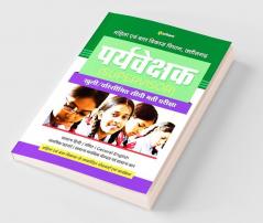 Chhattisgarh Paryashak Sidhi Bharti