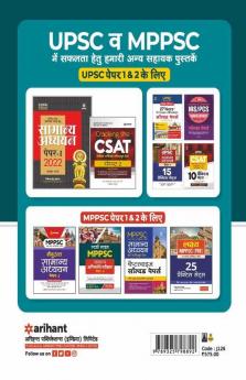 MPPSC Samanya Abhiruchi Parikshan Paper 2 Guide for 2022 Exam