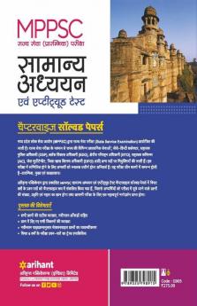 MPPSC Samanya Addhyan Ayum Aptitude Test Chapterwise Solved Paper Paper 1 and Paper 2 Pre Exam 2022 Hindi