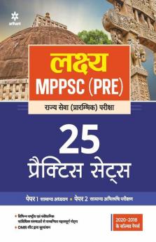 25 Practice Sets MPPSC Rajye Sewa Preliminary Exam 2022