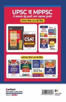 MPPSC Rajye Sewa Sanvedhanik avum Sanvadhik Sansthaye (Ayog) Prarambhik Pariksha Guide 2022