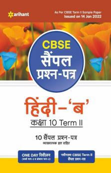 Arihant CBSE Term 2 Hindi B Class 10 Sample Question Papers (As per CBSE Term 2 Sample Paper Issued on 14 Jan 2022)